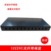 12口SCFCST光纤配线架终端盒熔接盒 特价承