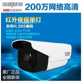 海康威视DS-2CD3T25D-I3红外网络摄像机200万